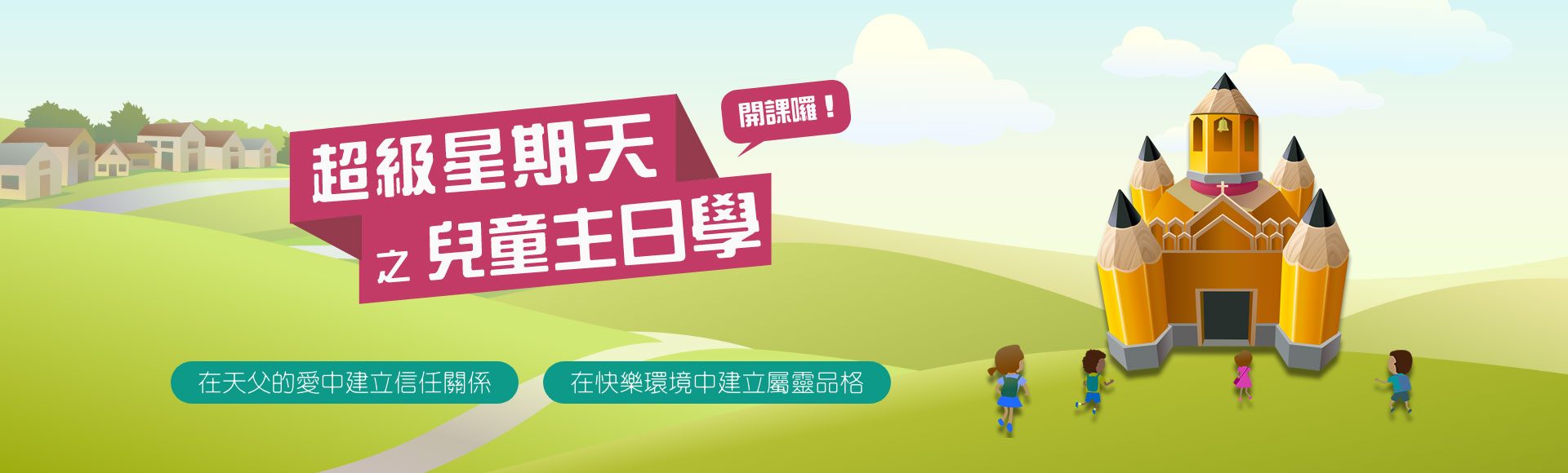 萬隆基督的教會